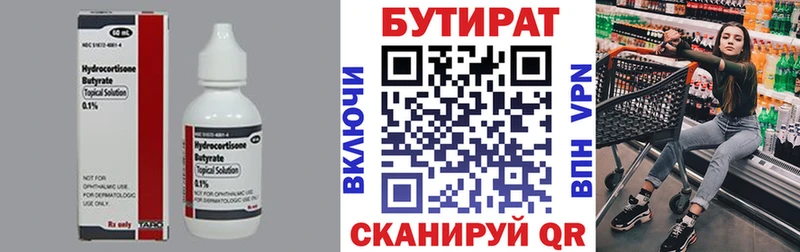 купить наркотики сайты  сайты даркнета формула  Бутират 99%  Светлогорск  mega рабочий сайт 