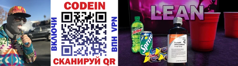Codein напиток Lean (лин)  KRAKEN ССЫЛКА  Светлогорск 